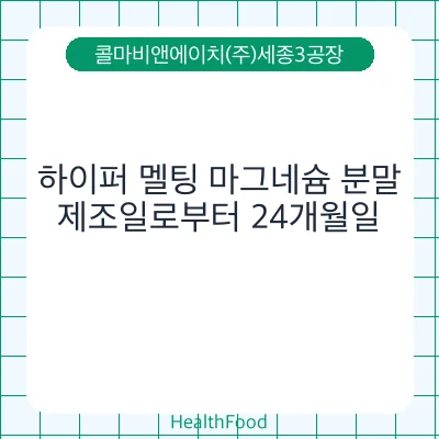 하이퍼 멜팅 마그네슘 분말