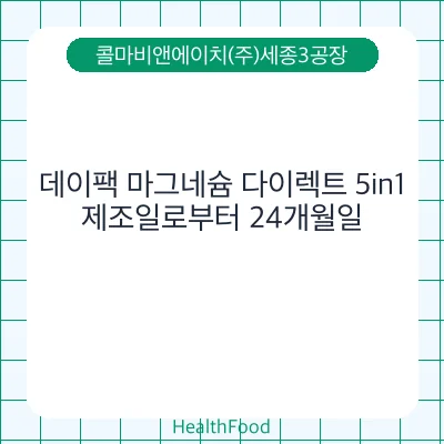 데이팩 마그네슘 다이렉트 5in1