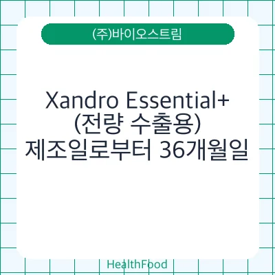 Xandro Essential+(전량 수출용) - (주)바이오스트림 건강기능식품