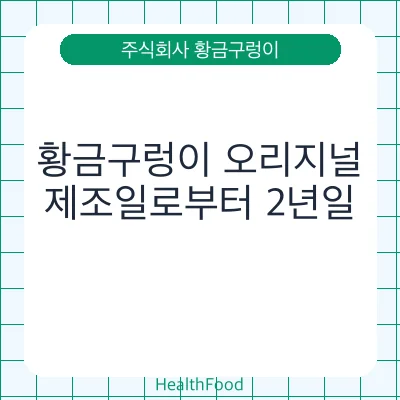 황금구렁이 오리지널
