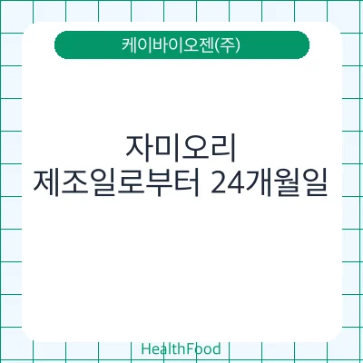 자미오리